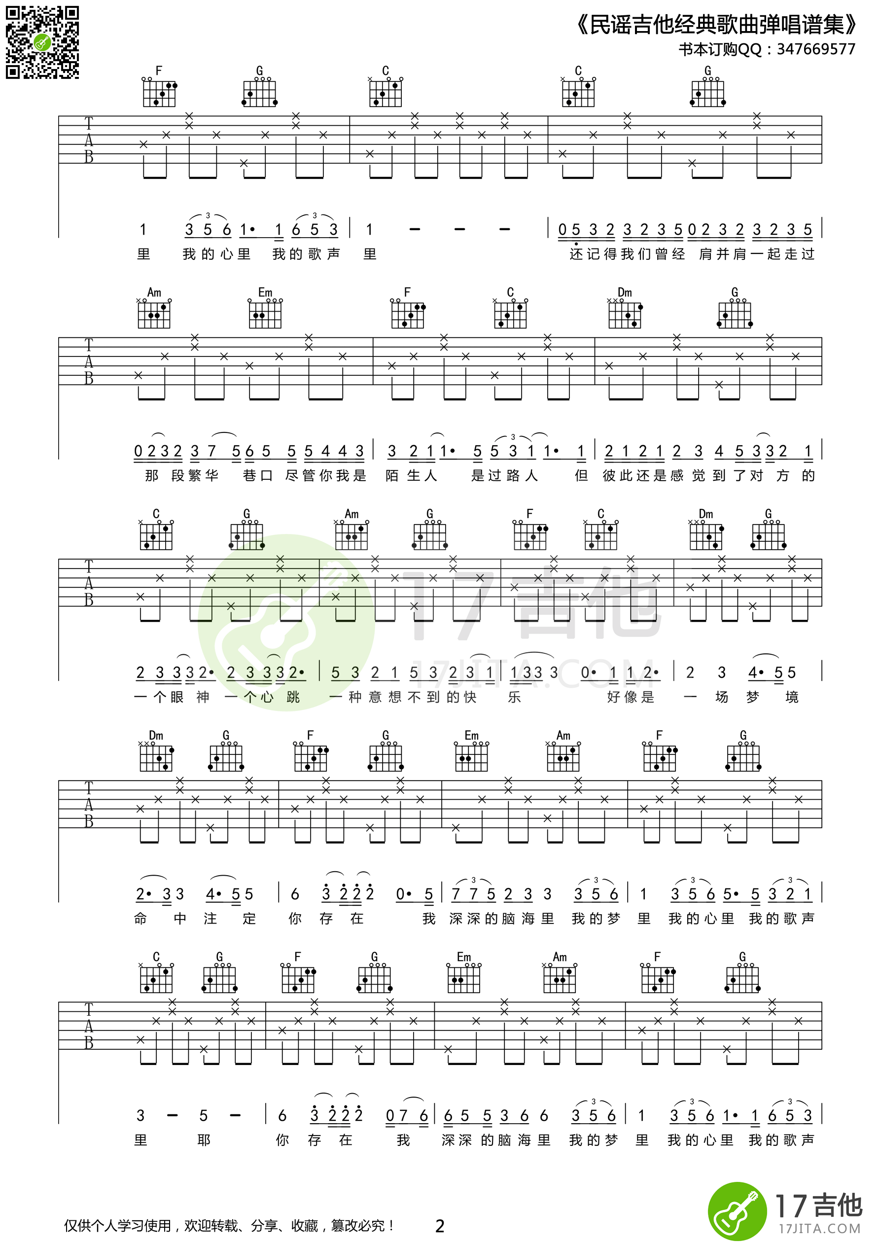 《曲婉婷《我的歌声里》吉他谱 C调高清版》吉他谱-C大调音乐网