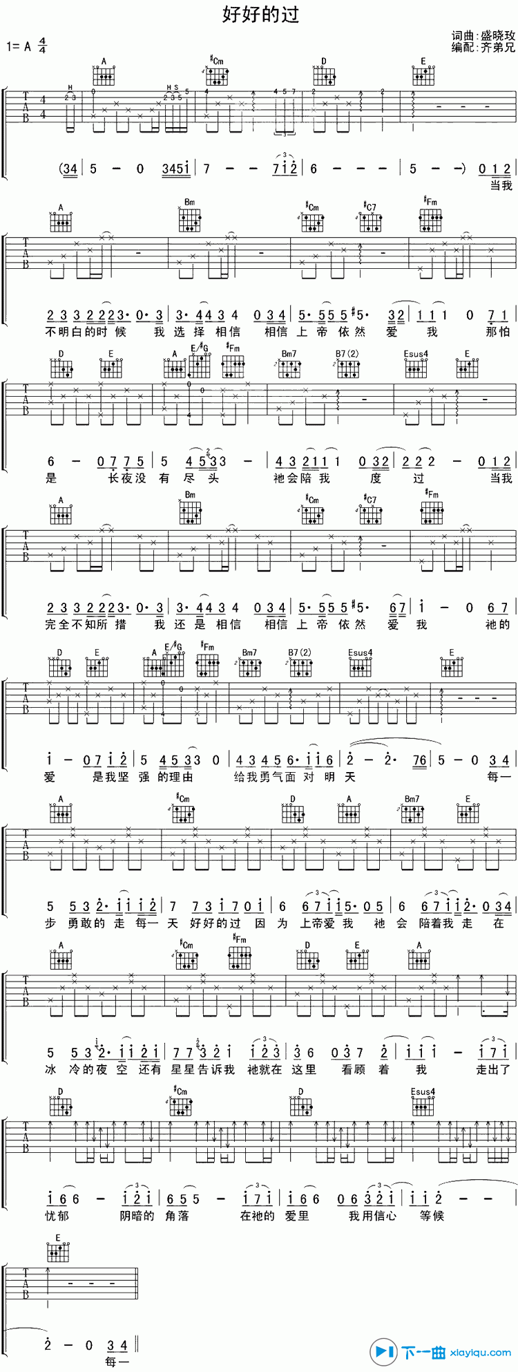 《好好的过吉他谱A调_盛晓玫好好的过六线谱》吉他谱-C大调音乐网