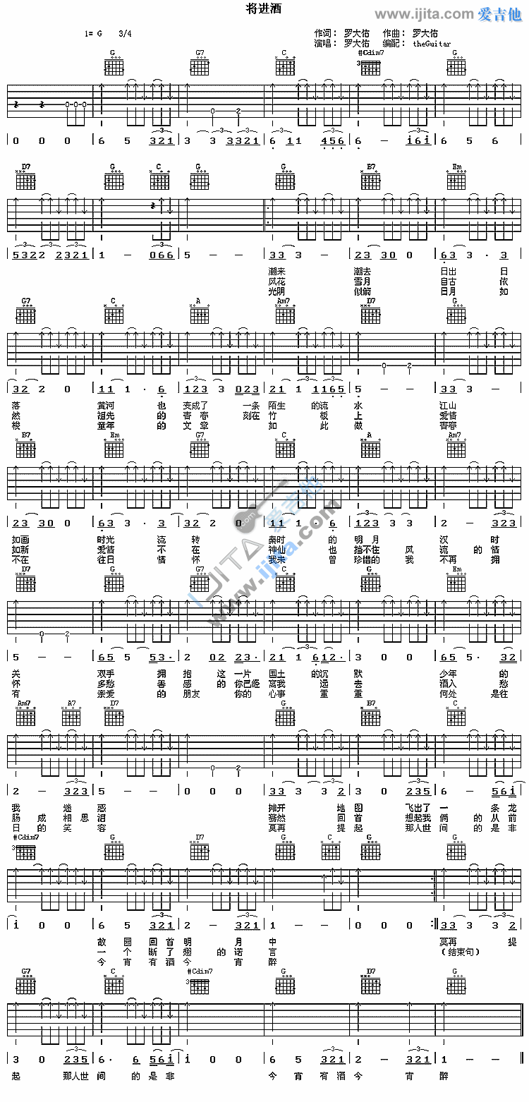 《将进酒》吉他谱-C大调音乐网