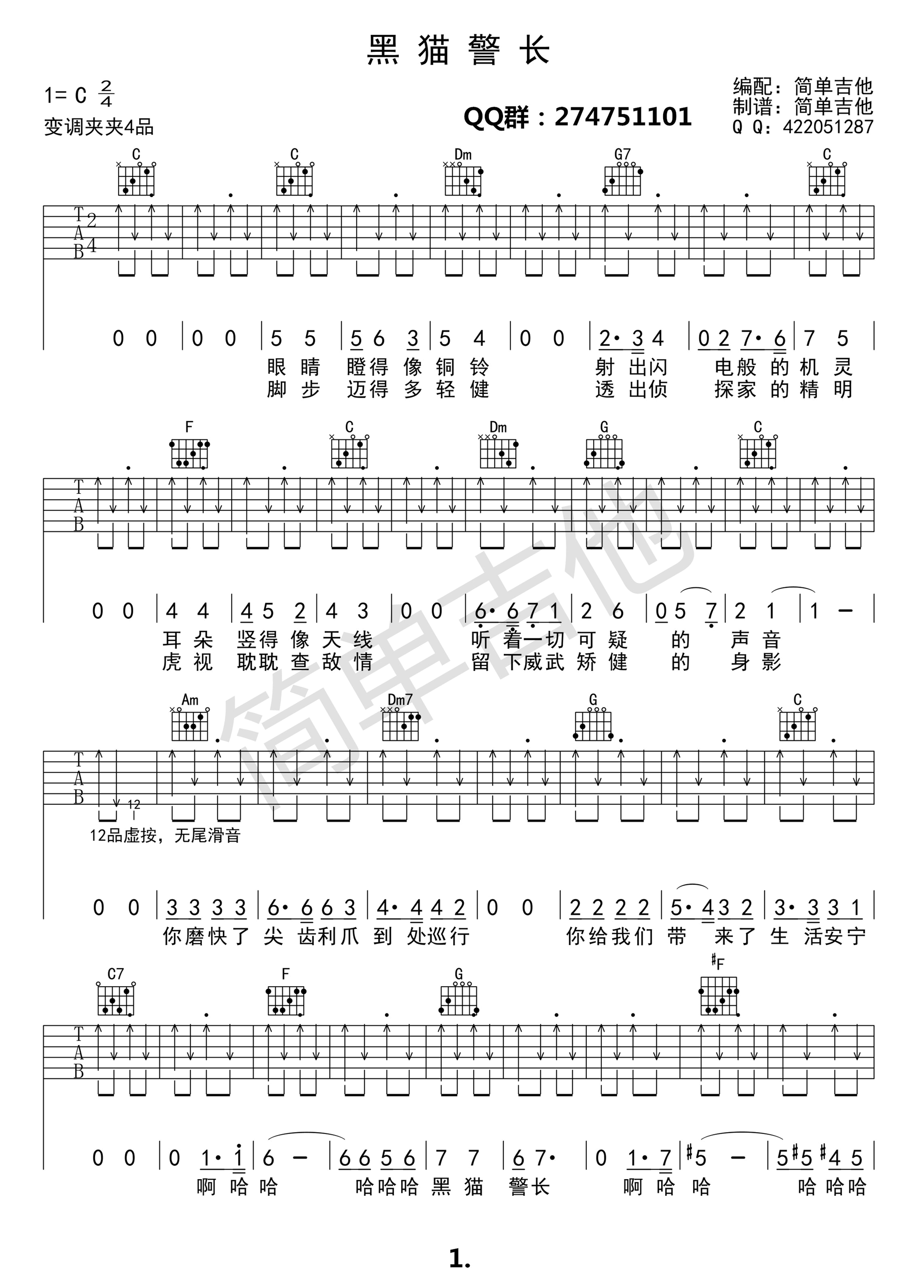 黑猫警长吉他谱 C调简单版-C大调音乐网