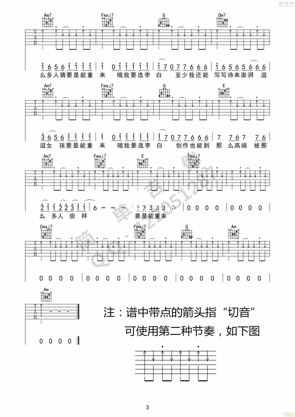 《李白-李荣浩-简单新手版吉他图谱》吉他谱-C大调音乐网