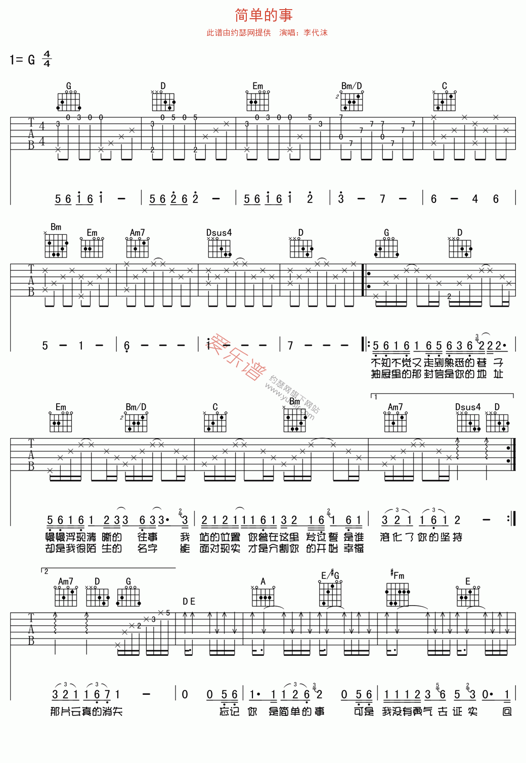 《李代沫《简单的事》》吉他谱-C大调音乐网