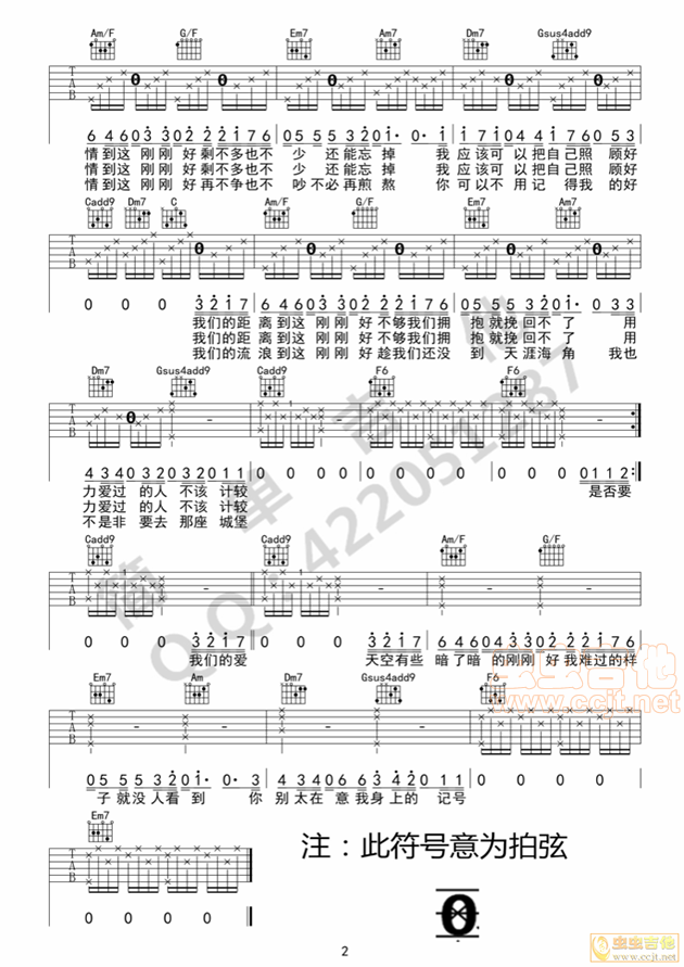 《刚刚好-薛之谦（完美弹唱）简单吉他》吉他谱-C大调音乐网
