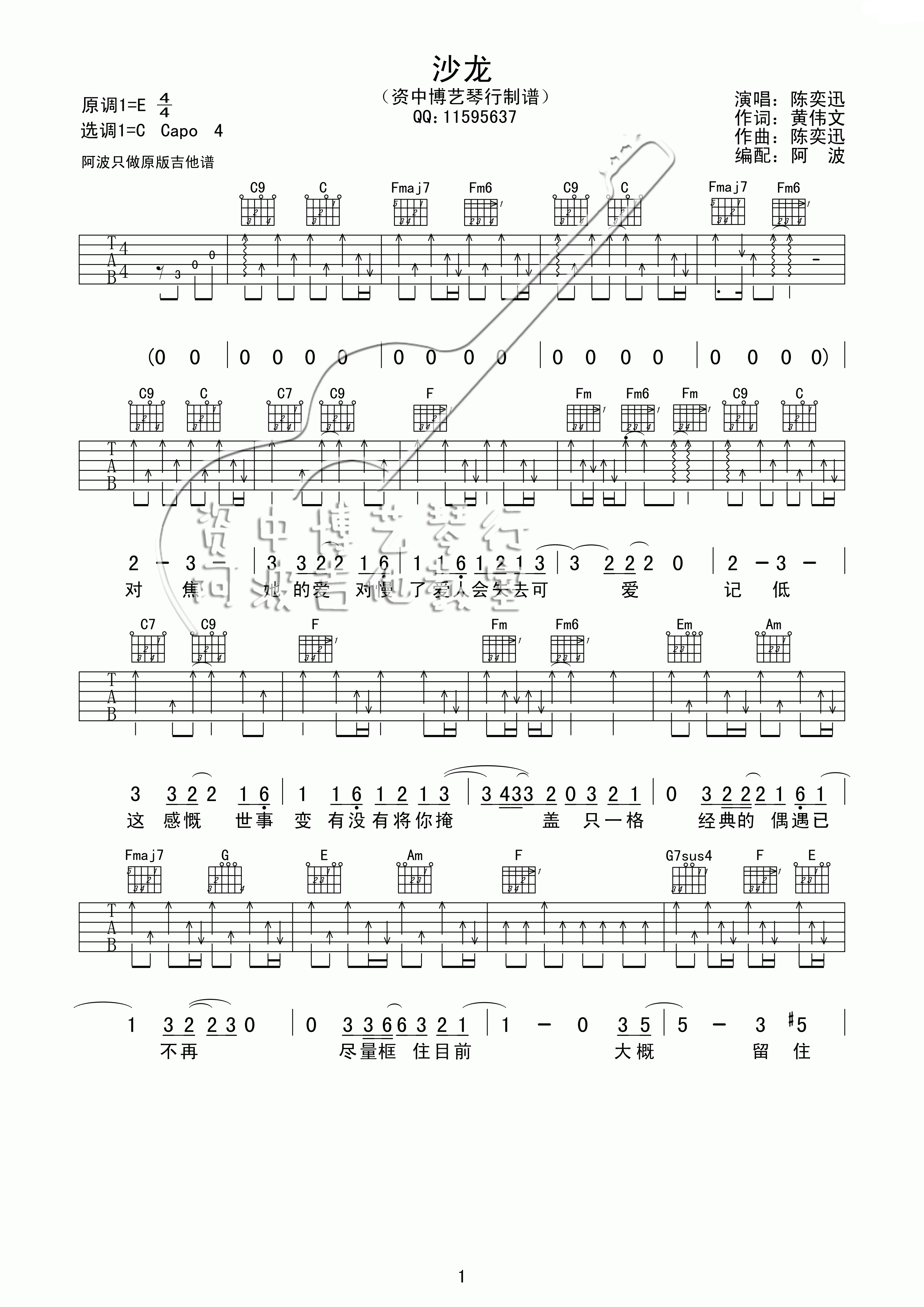 陈奕迅《沙龙》吉他谱 C调高清版-C大调音乐网