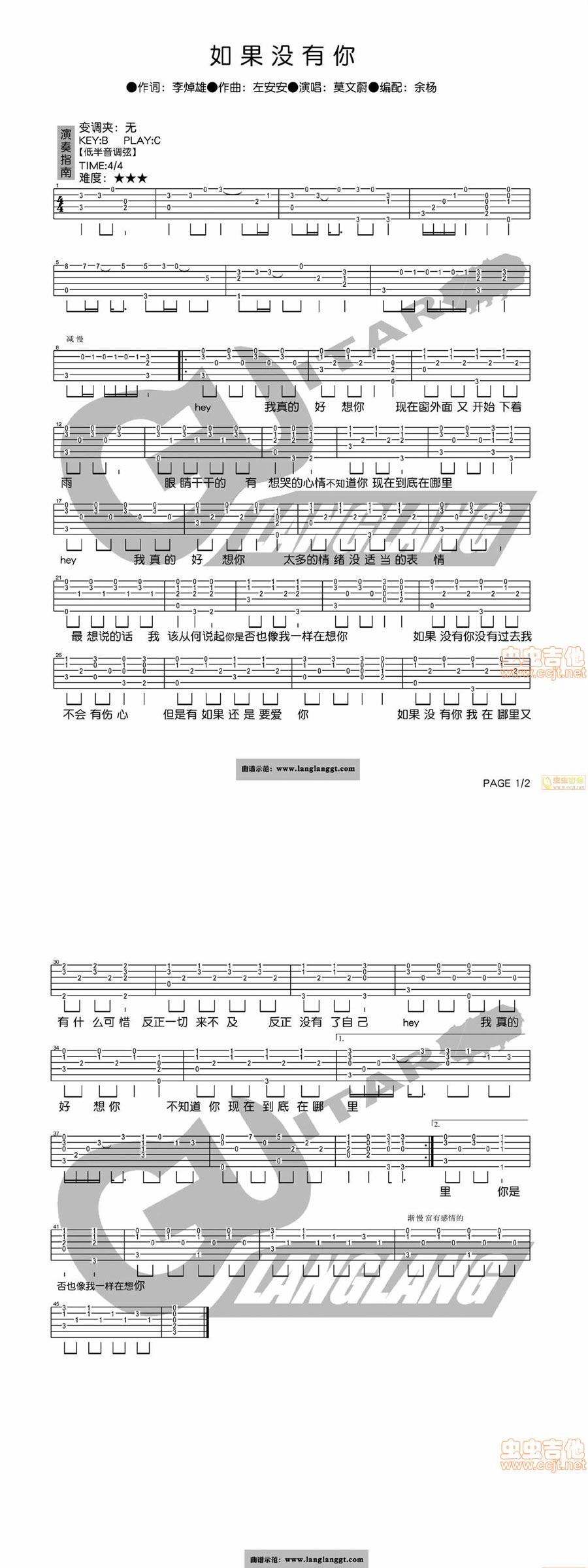《如果没有你 琅琅吉他原版吉他谱--莫文蔚》吉他谱-C大调音乐网