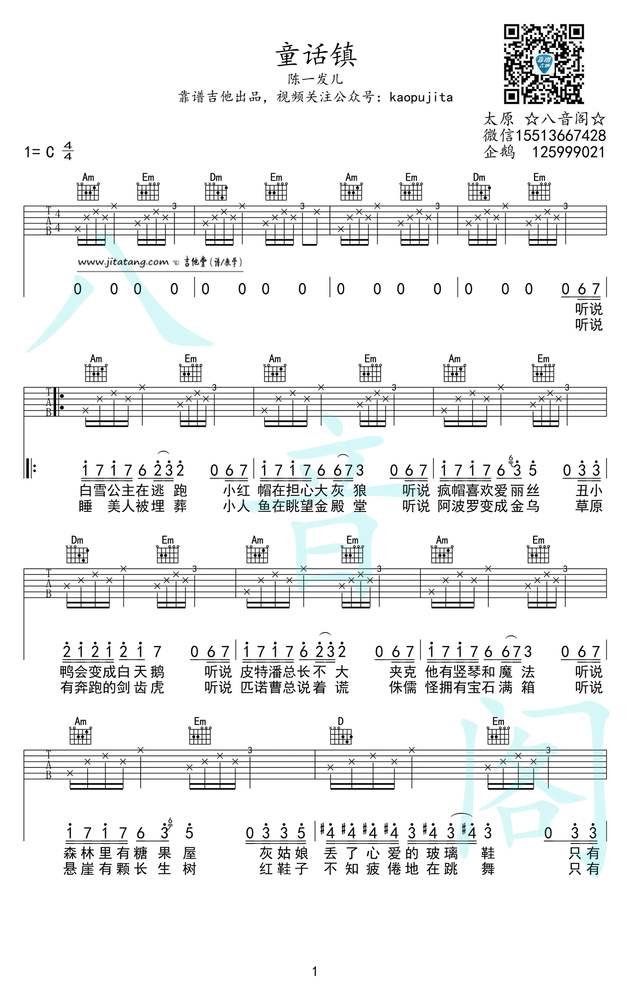 《《童话镇》吉他六线谱_陈一发_C调简单版》吉他谱-C大调音乐网