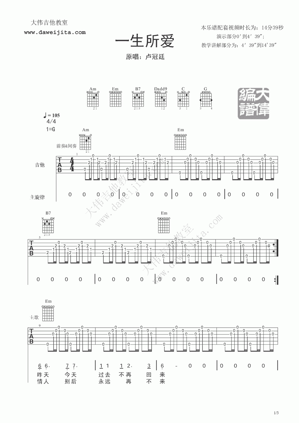 卢冠廷 一生所爱吉他谱 大伟吉他版-C大调音乐网
