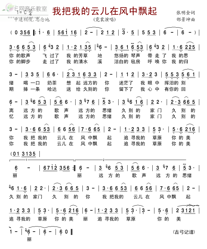 《我把我的云儿在风中飘起-叶舞霓裳(简谱)》吉他谱-C大调音乐网