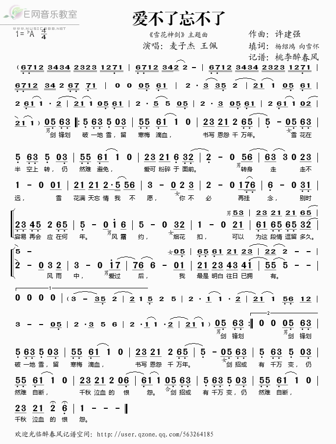 《爱不了忘不了（《雪花神剑》主题曲）——麦子杰 王佩（简谱）》吉他谱-C大调音乐网