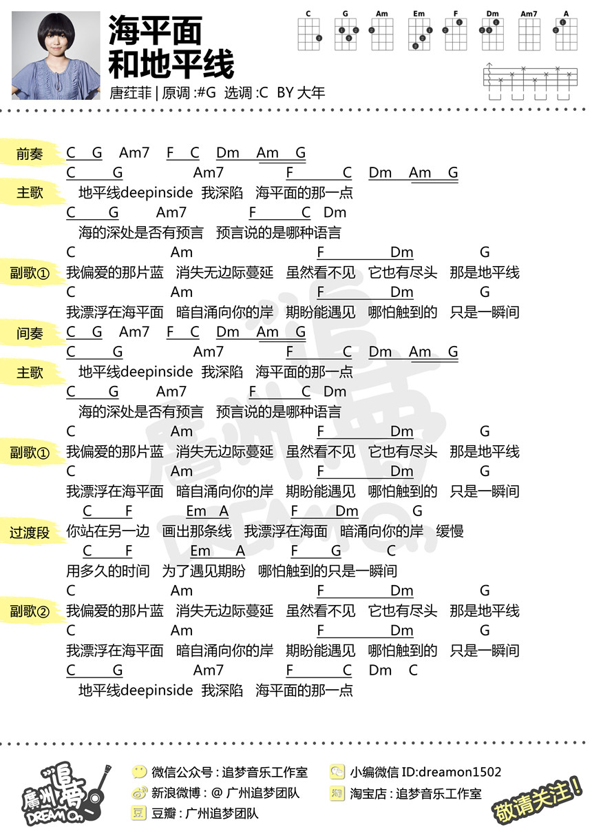 海平面和地平线-唐荭菲 尤克里里谱-C大调音乐网