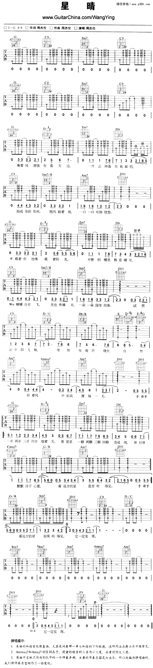 《星晴》吉他谱-C大调音乐网
