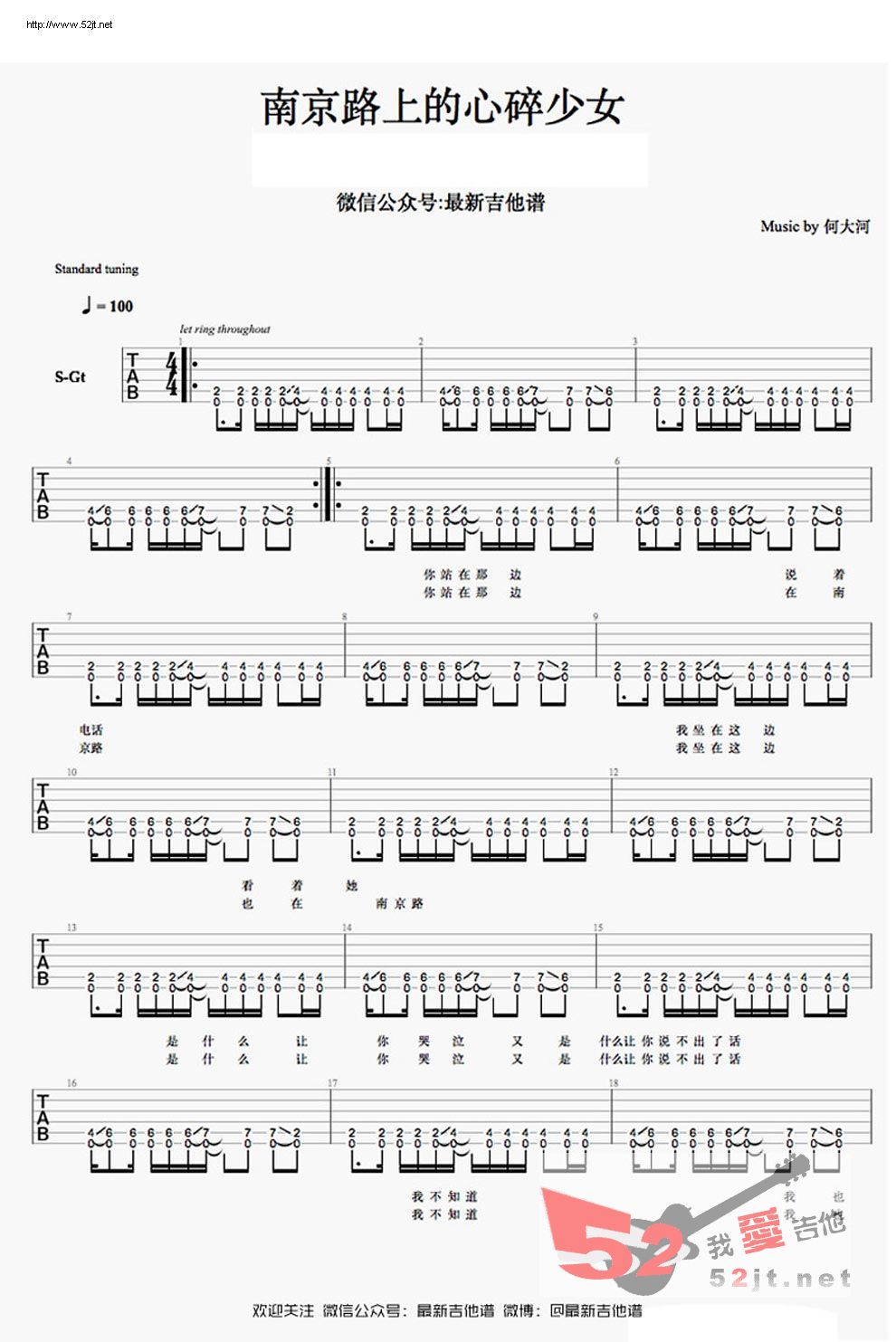 《南京路上的心碎少女 图片谱完整版》吉他谱-C大调音乐网