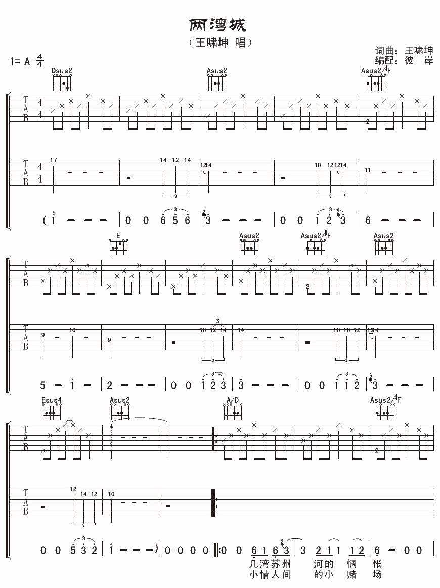 王啸坤 两湾城吉他谱-C大调音乐网