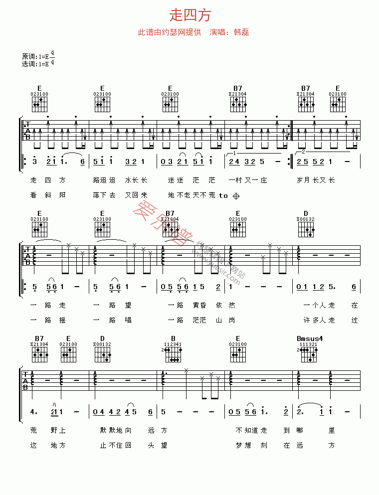 《韩磊《走四方》》吉他谱-C大调音乐网