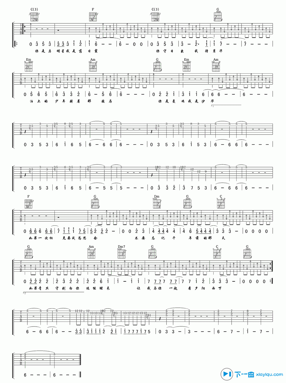 《曼珠沙华吉他谱C调_少年进化论曼珠沙华六线谱》吉他谱-C大调音乐网