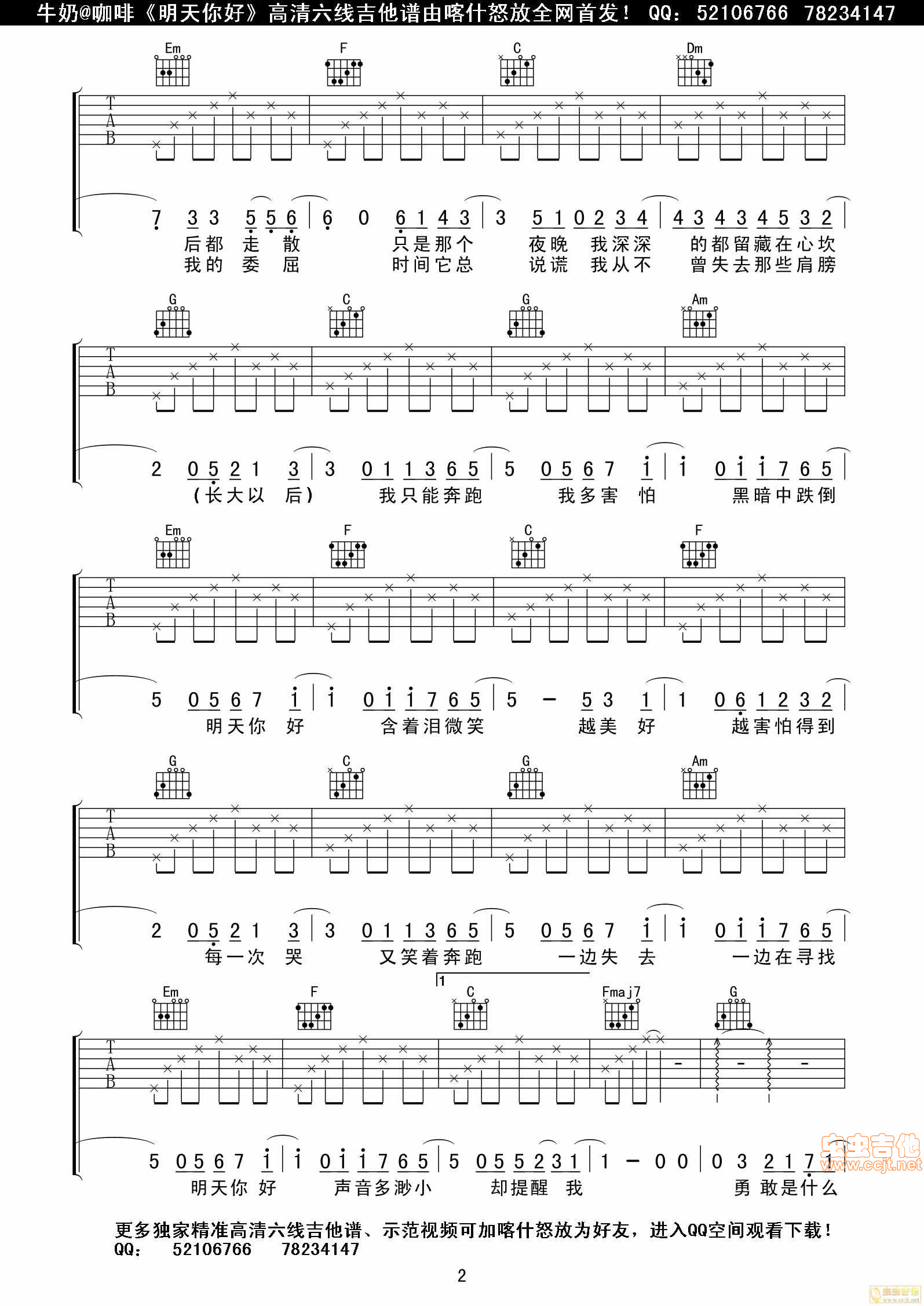 《牛奶咖啡《明天，你好》高清六线全网首发喀什怒放》吉他谱-C大调音乐网