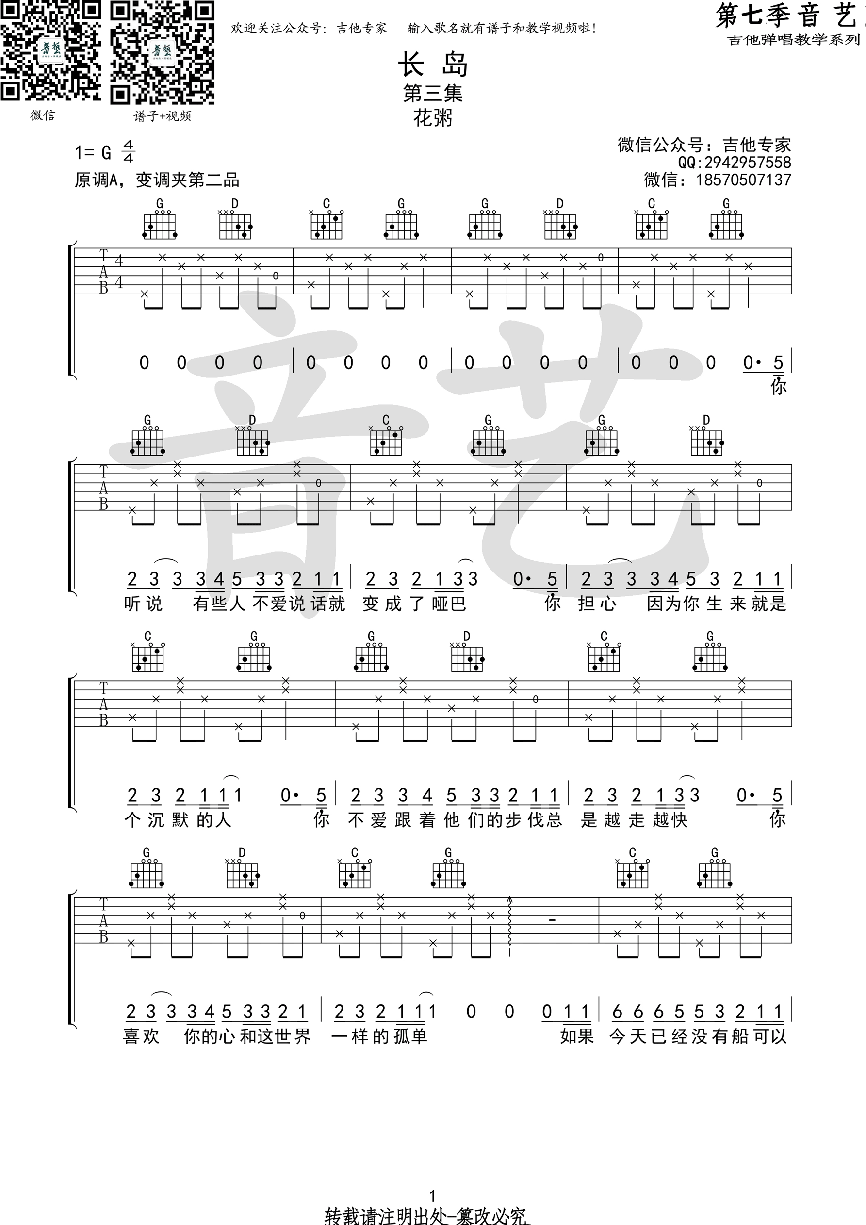 《长岛》吉他谱 花粥 G调原版编配（音艺乐器）-C大调音乐网