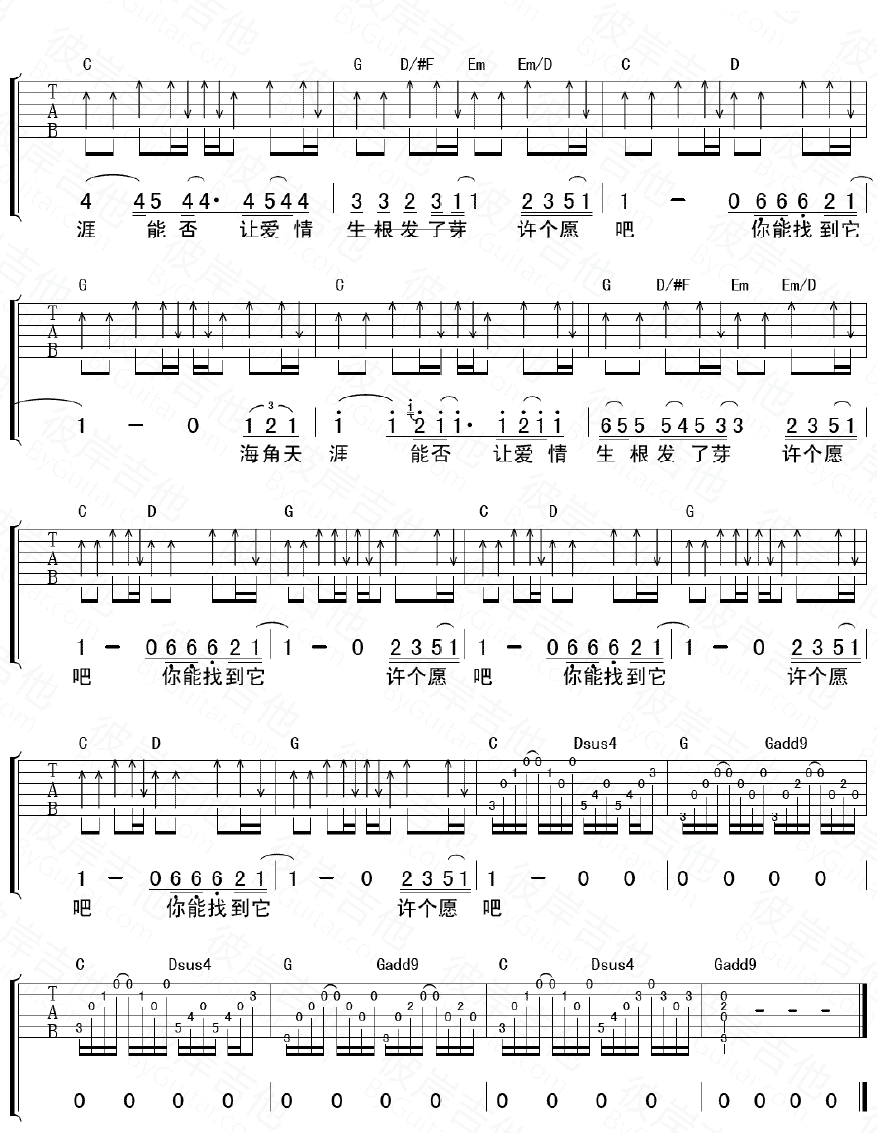 川子 许个愿吧吉他谱-C大调音乐网