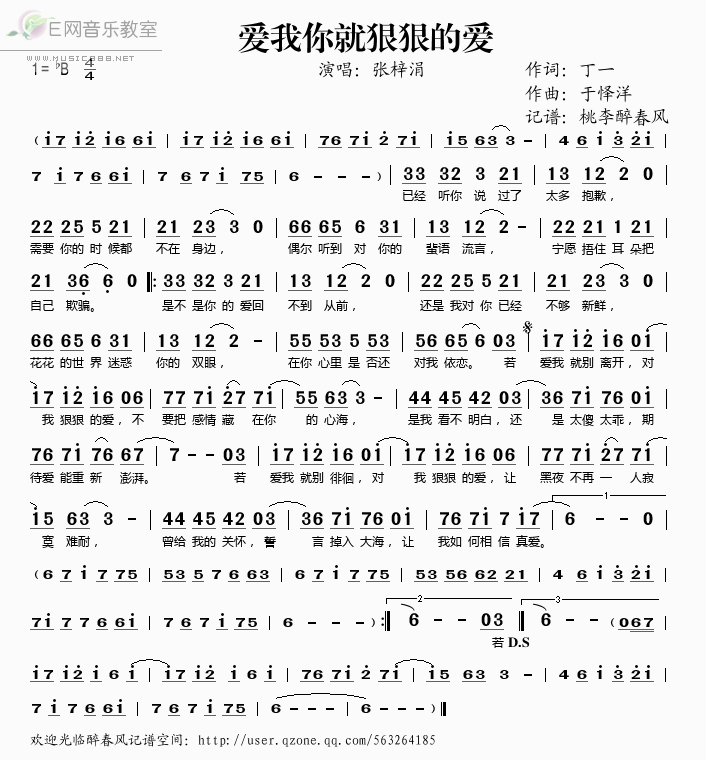 《爱我你就狠狠的爱——张梓涓（简谱）》吉他谱-C大调音乐网