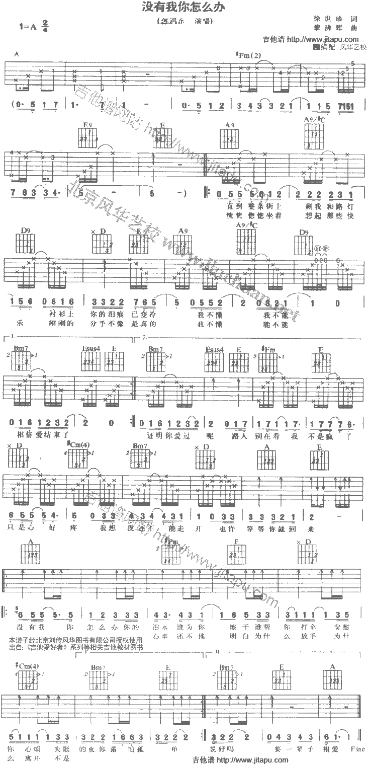 没有我你怎么办-C大调音乐网