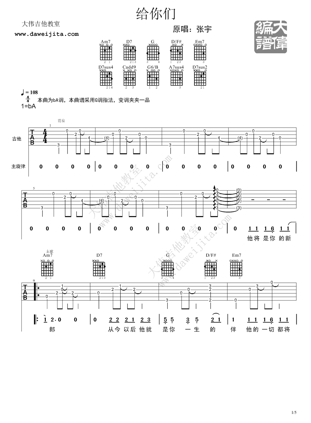 张宇 给你们吉他谱 大伟吉他G调版-C大调音乐网