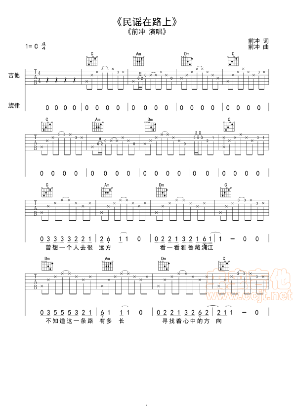 民谣在路上-C大调音乐网