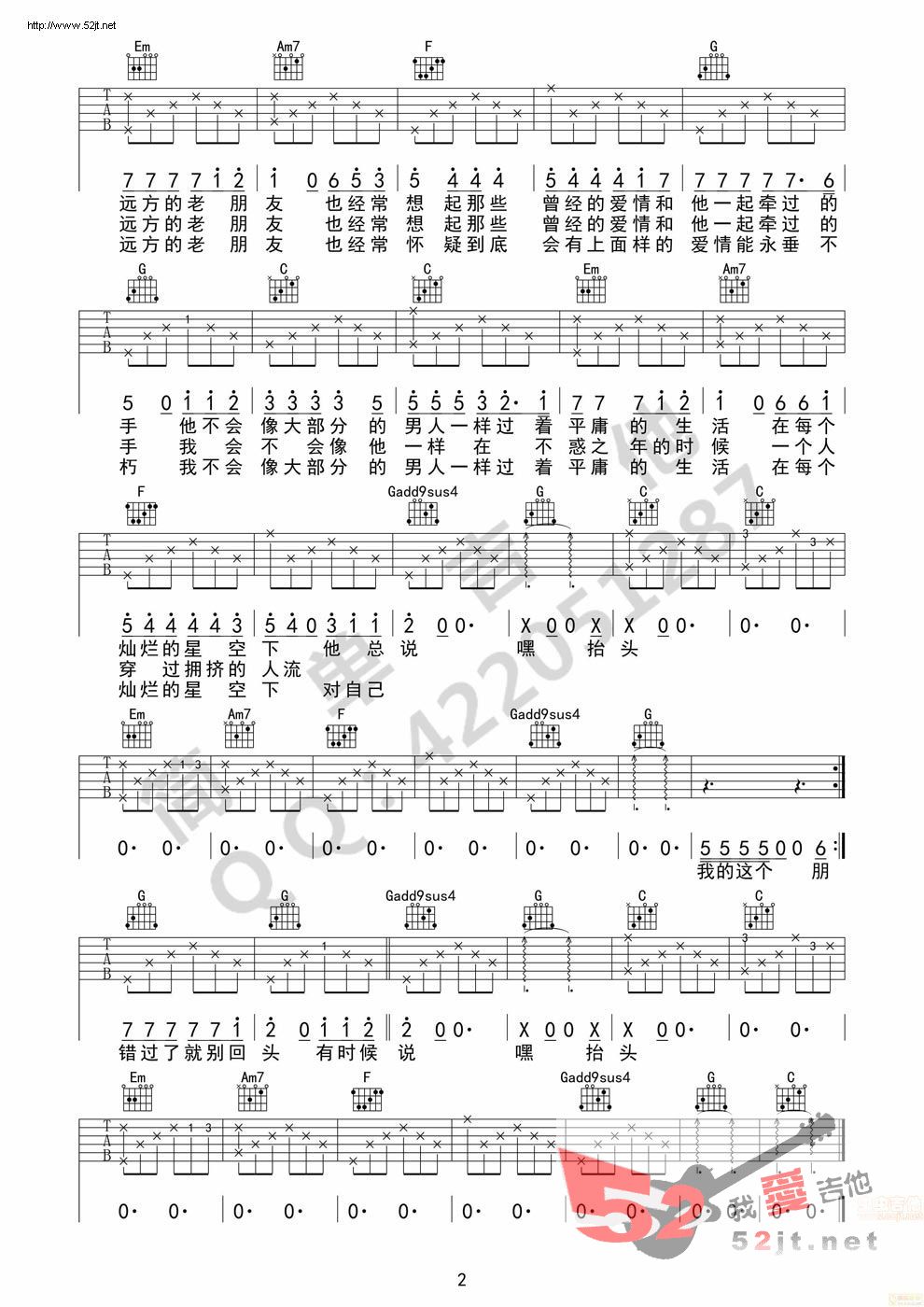 《《嘿，抬头》 完美弹唱 简单吉他》吉他谱-C大调音乐网