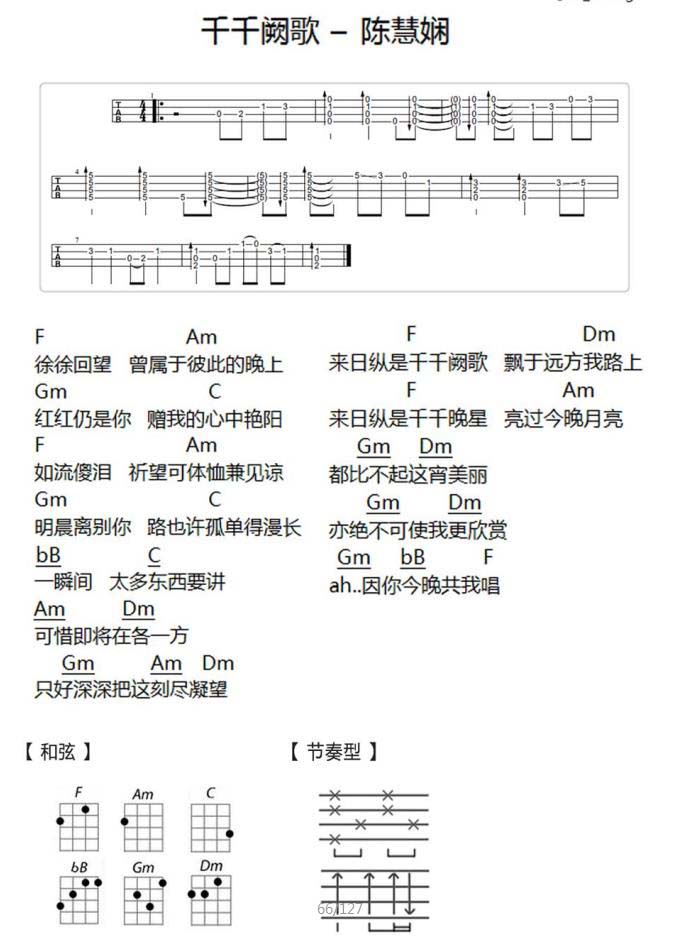 《千千阙歌》- 陈慧娴 尤克里里谱-C大调音乐网