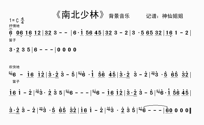 《《南北少林》背景音乐-笛子曲谱》吉他谱-C大调音乐网