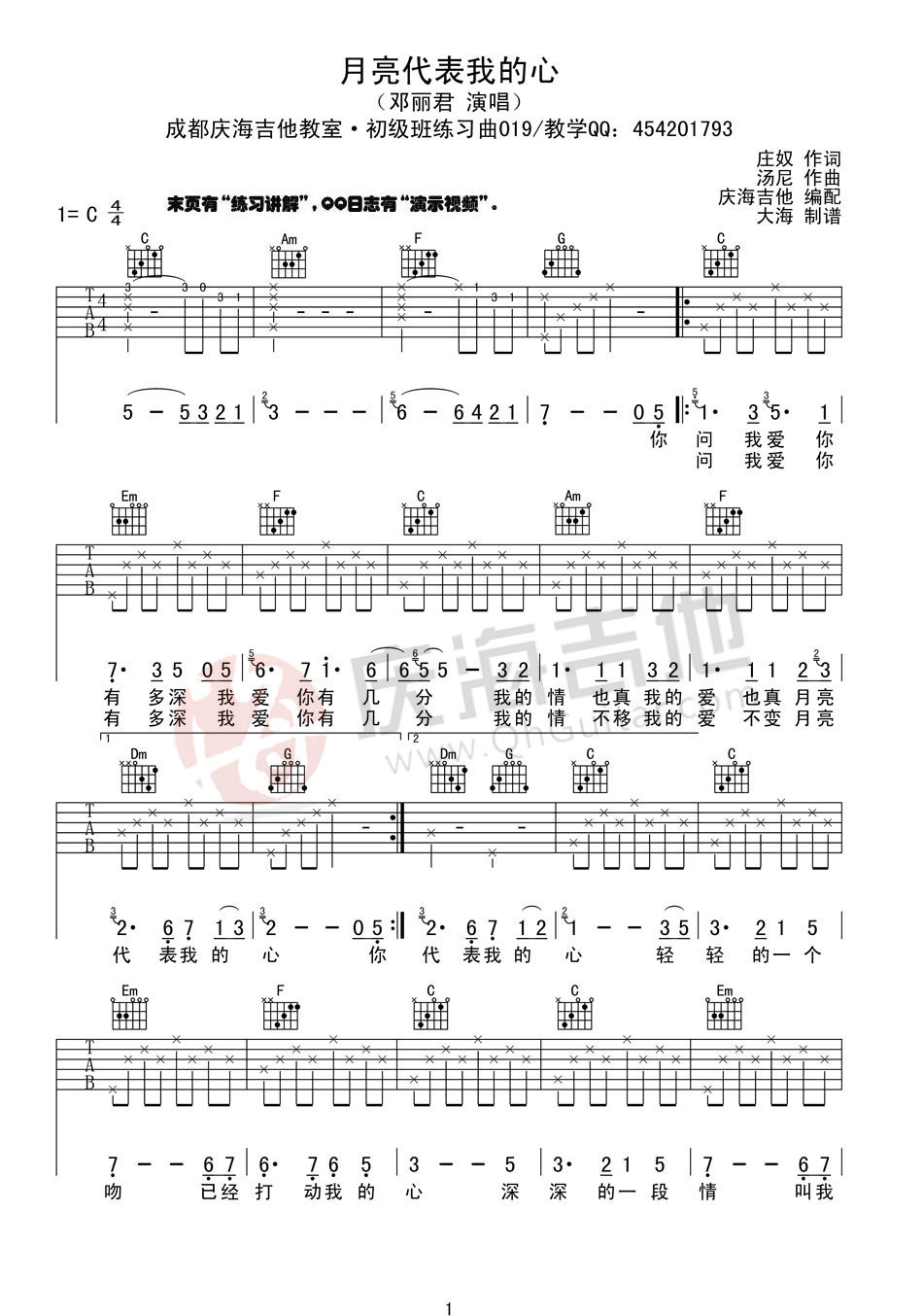 《邓丽君 月亮代表我的心吉他谱 C调简单版》吉他谱-C大调音乐网
