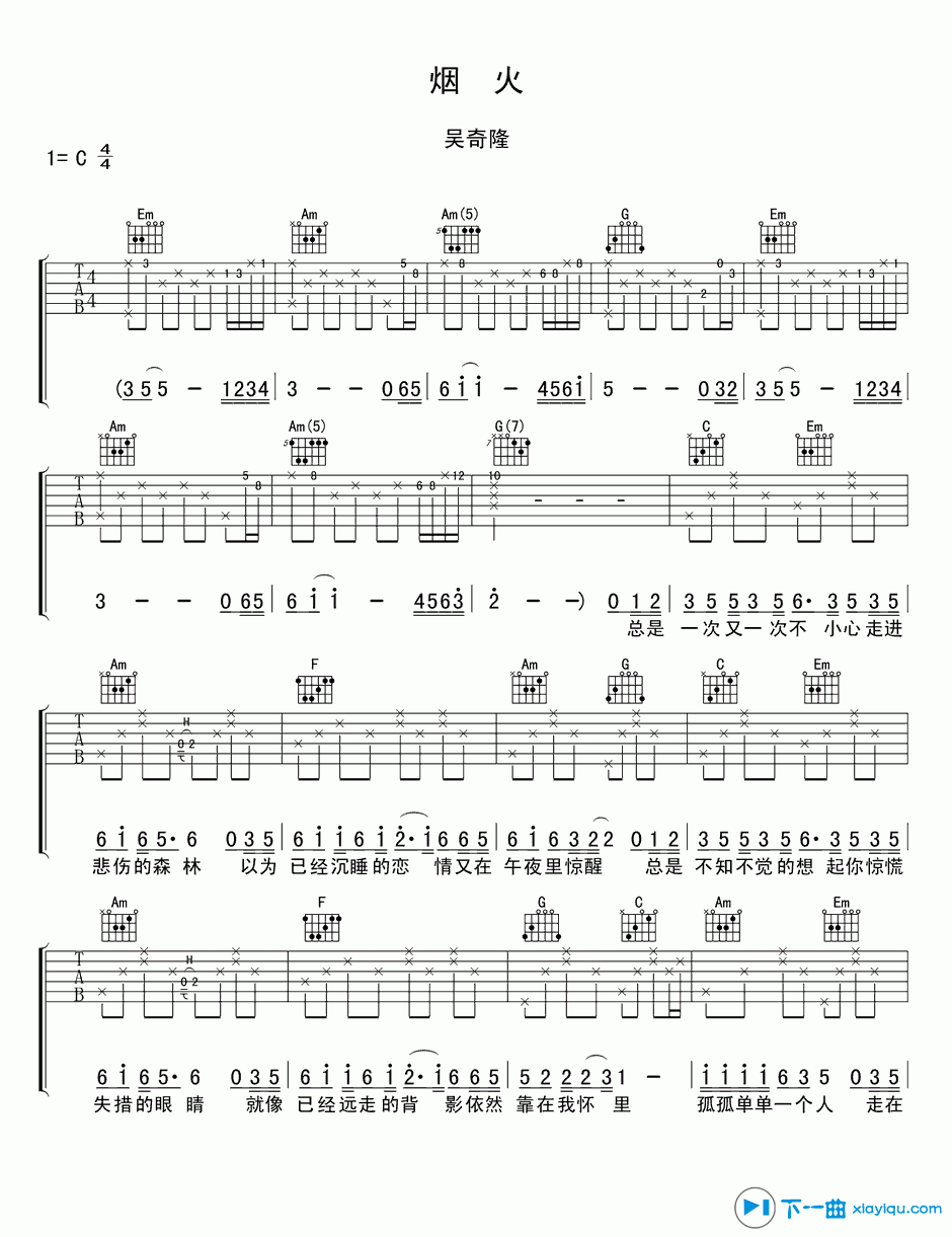 《烟火吉他谱C调_吴奇隆烟火吉他六线谱》吉他谱-C大调音乐网