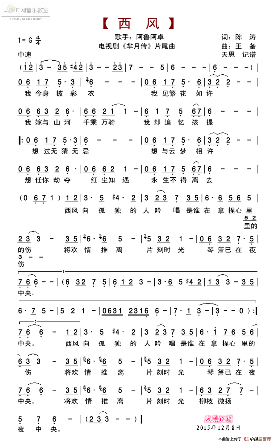 《西风-阿鲁阿卓（电视剧《芈月传》片尾曲简谱）》吉他谱-C大调音乐网