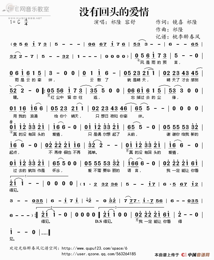 《没有回头的爱情-祁隆 容舒（简谱）》吉他谱-C大调音乐网