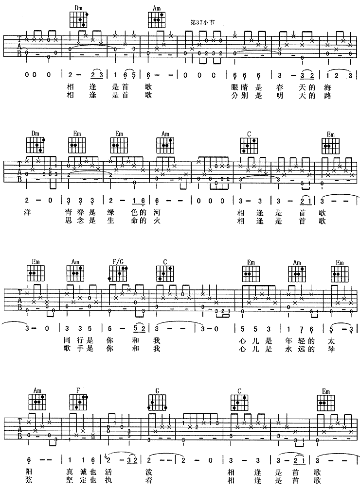 《相逢是首歌》吉他谱-C大调音乐网