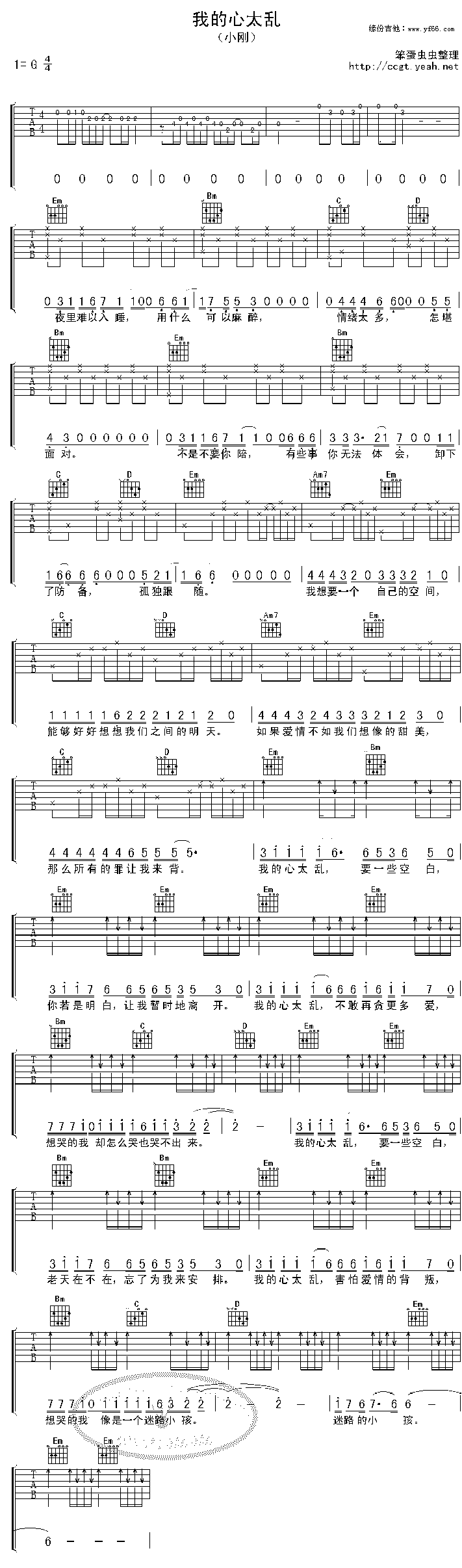 《我的心太乱》吉他谱-C大调音乐网