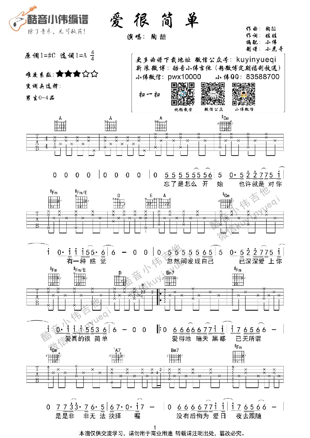 《爱很简单-陶喆-A调中级吉他图谱》吉他谱-C大调音乐网