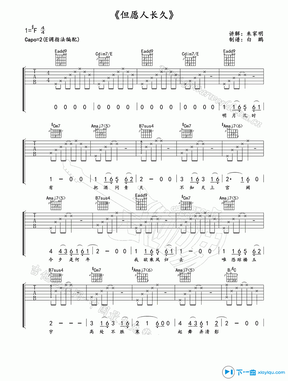 《但愿人长久吉他谱F调_邓丽君但愿人长久吉他六线谱》吉他谱-C大调音乐网