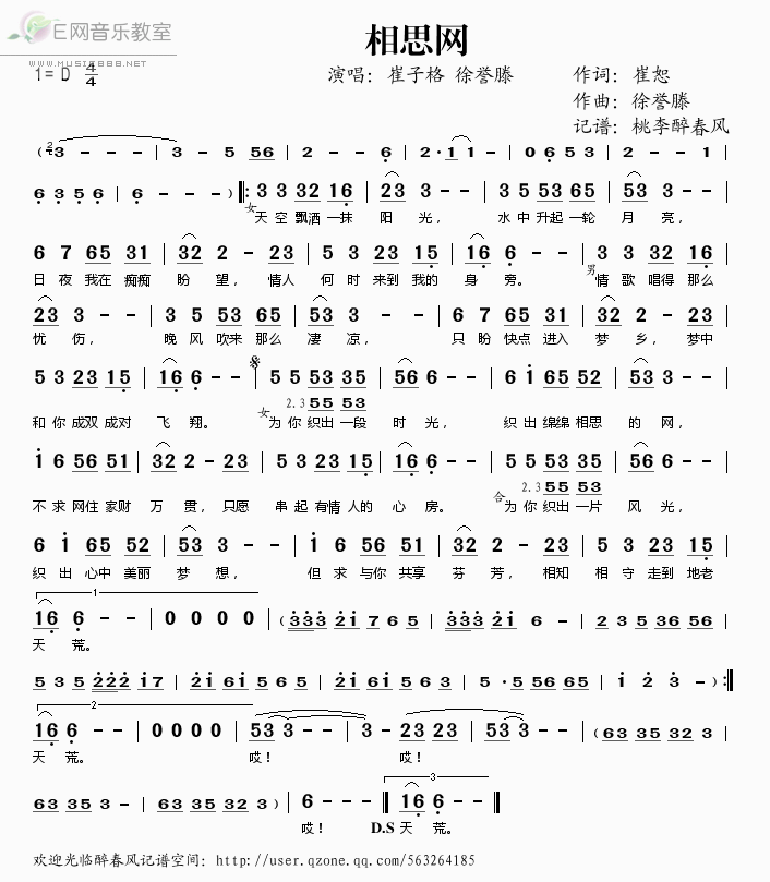 《相思网——崔子格 徐誉滕（简谱）》吉他谱-C大调音乐网