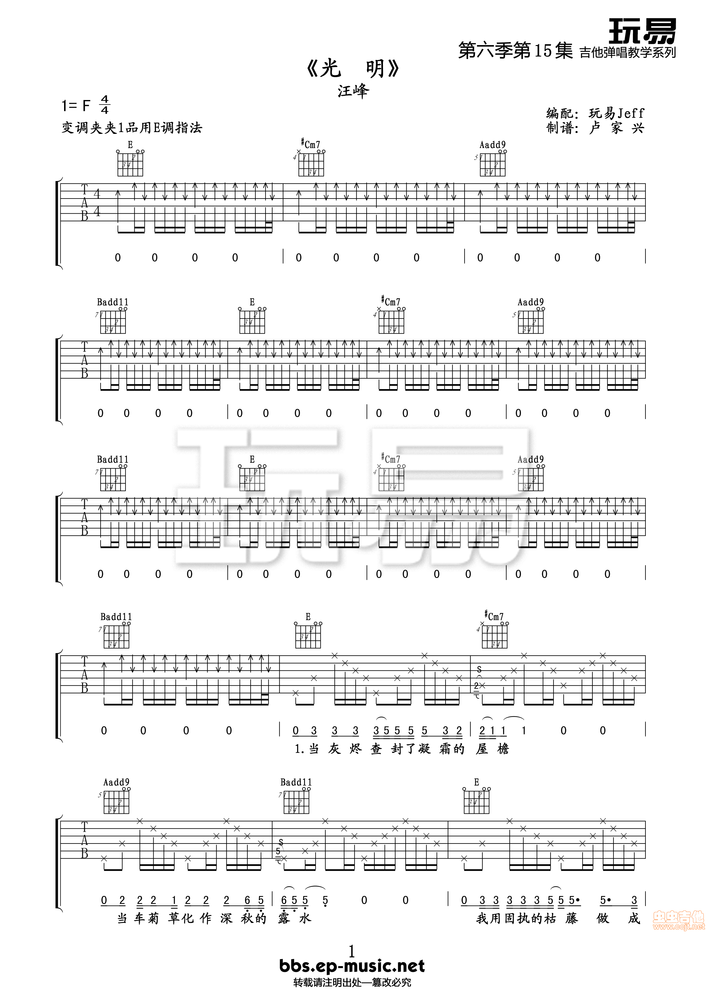 光明 汪峰 吉他谱 六线谱-C大调音乐网