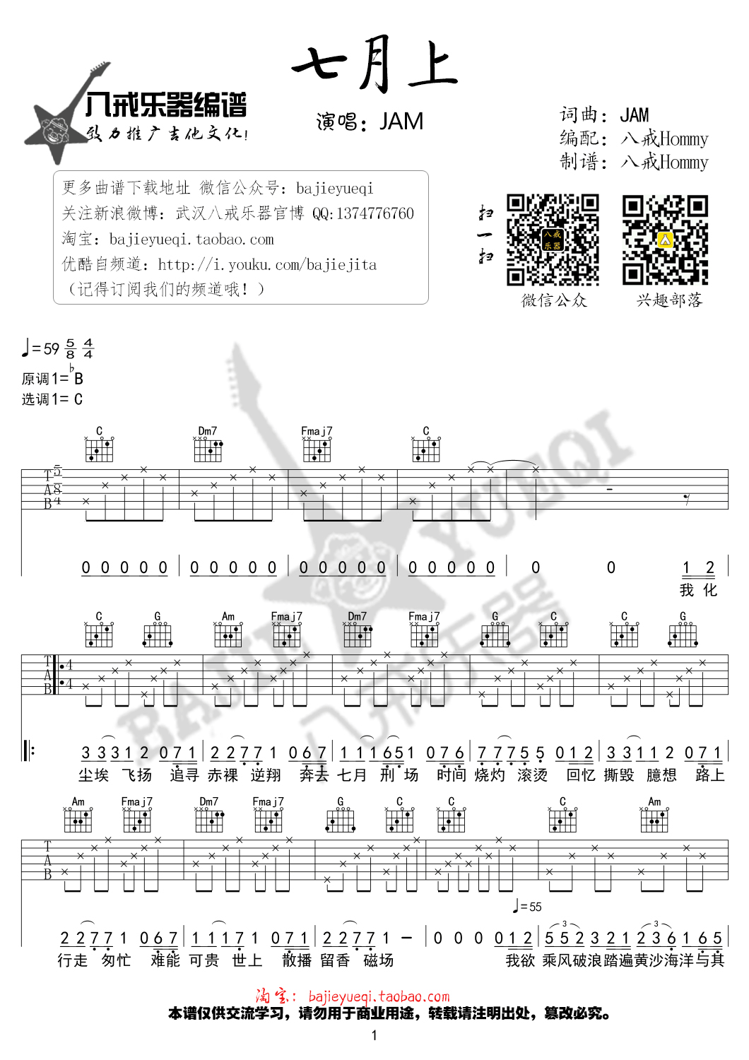 七月上吉他谱 Jam C调高清弹唱谱-C大调音乐网