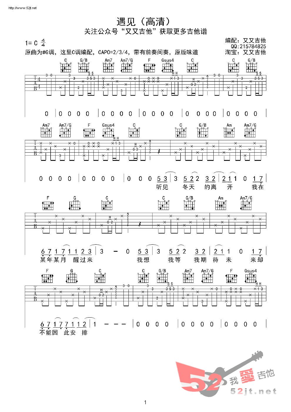 《《遇见》 C调编配高清》吉他谱-C大调音乐网