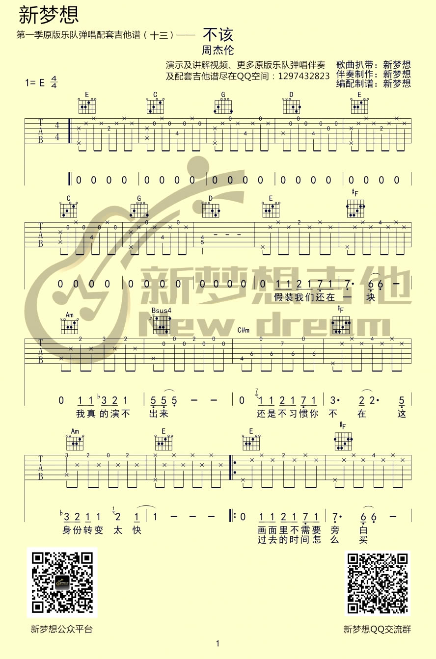 《不该吉他谱_周杰伦_不该六线谱_幻城主题曲》吉他谱-C大调音乐网