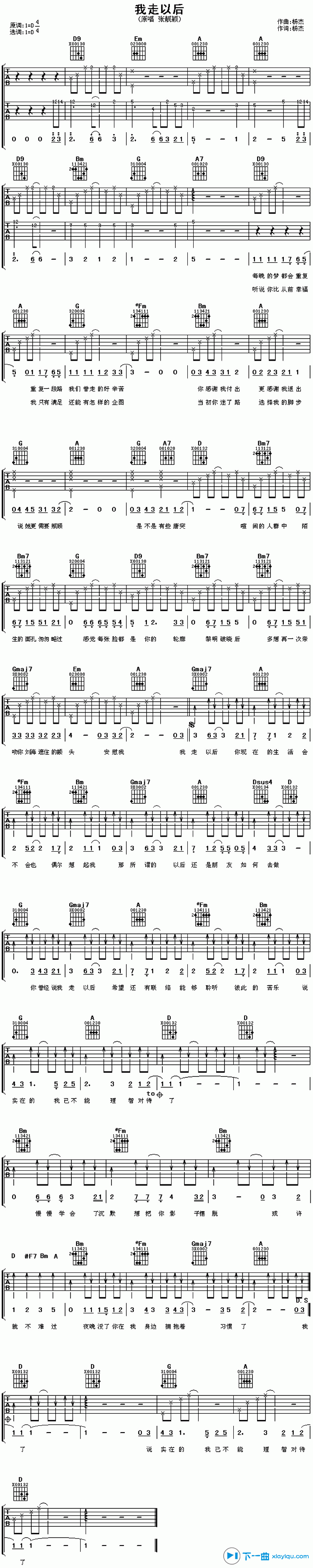 《我走以后吉他谱D调_张靓颖我走以后六线谱》吉他谱-C大调音乐网