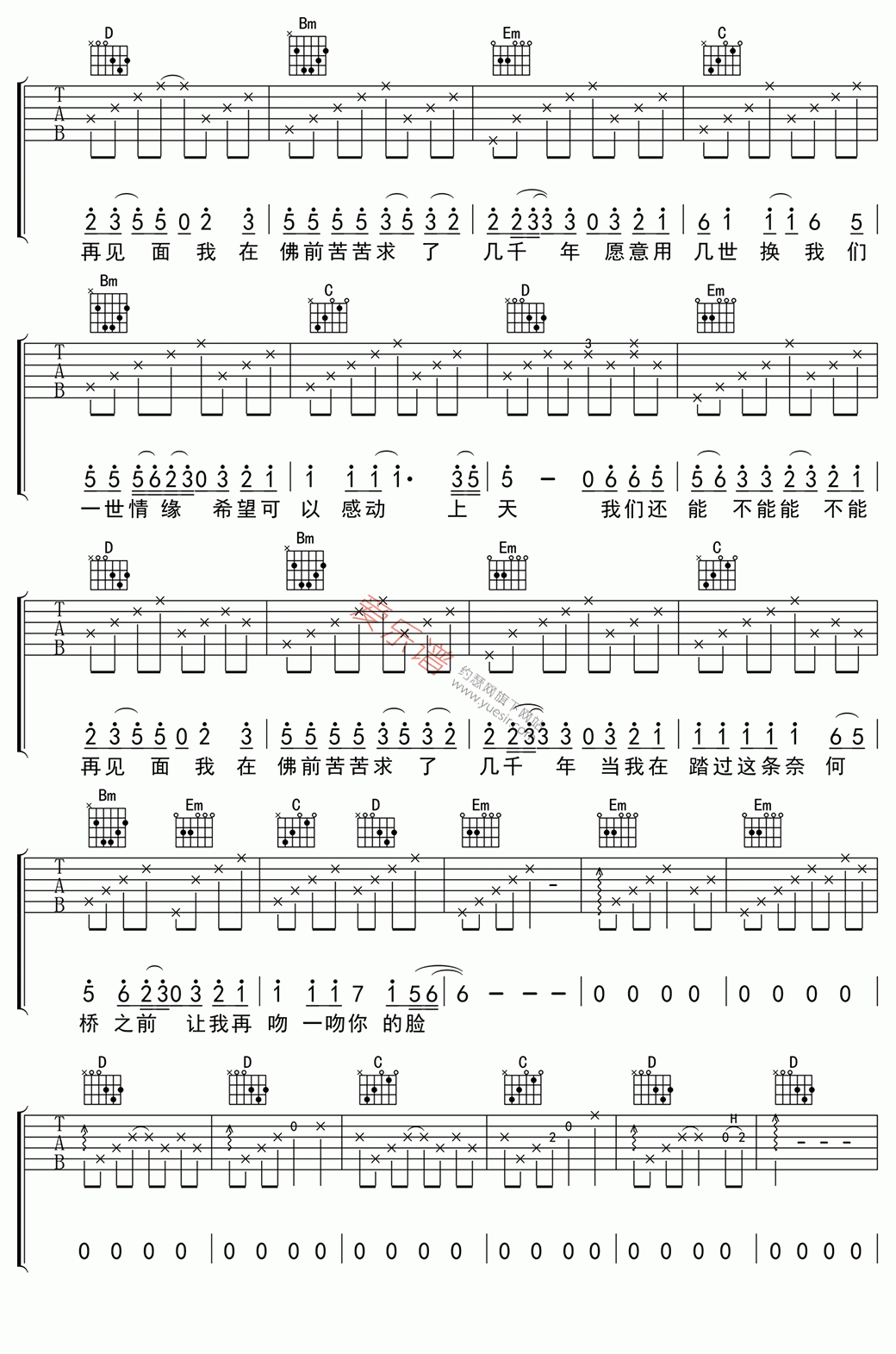 《誓言《求佛》》吉他谱-C大调音乐网