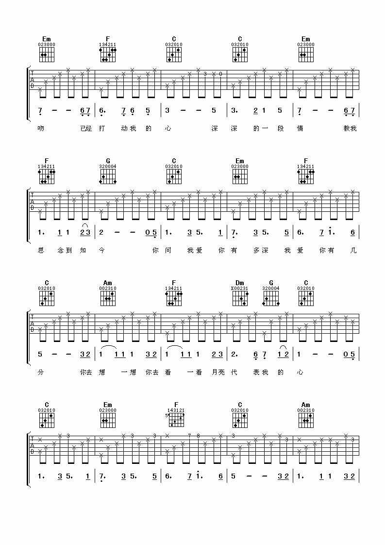 邓丽君 月亮代表我的心原版吉他谱-C大调音乐网