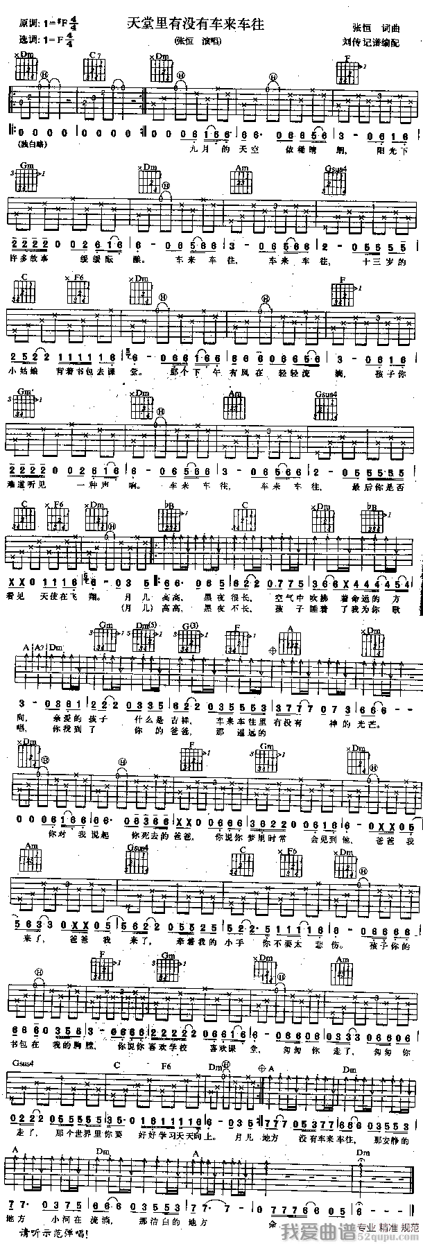 《张恒《天堂里没有车来车往》吉他谱/六线谱》吉他谱-C大调音乐网