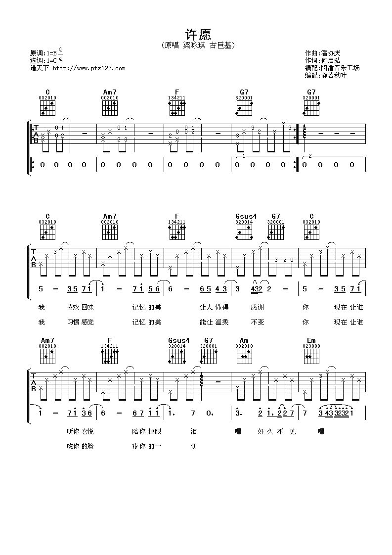 梁咏琪&古巨基 许愿吉他谱-C大调音乐网