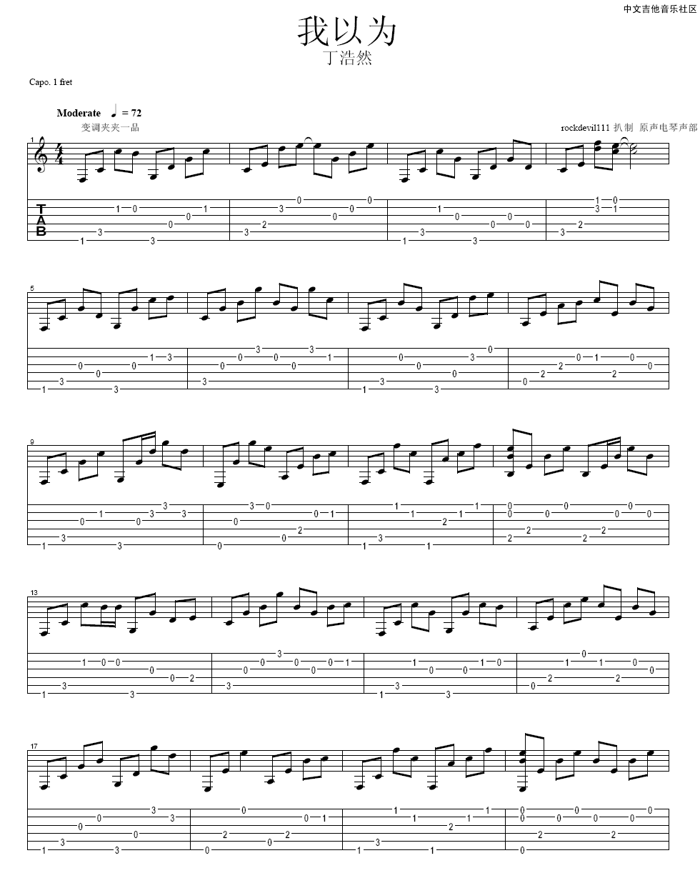 丁浩然 我以为指弹吉他谱-C大调音乐网