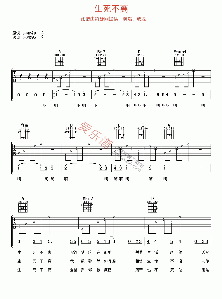 《成龙《生死不离》》吉他谱-C大调音乐网
