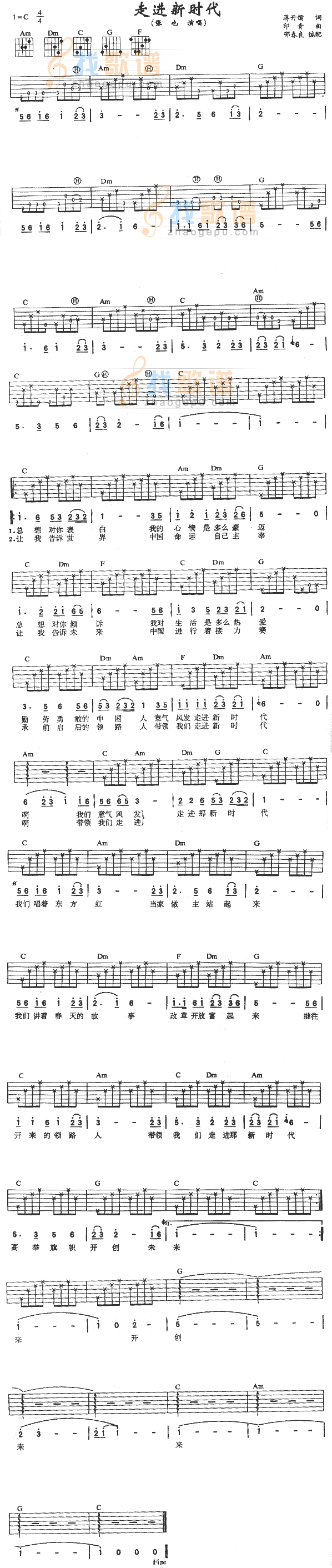 《走进新时代》吉他谱-C大调音乐网